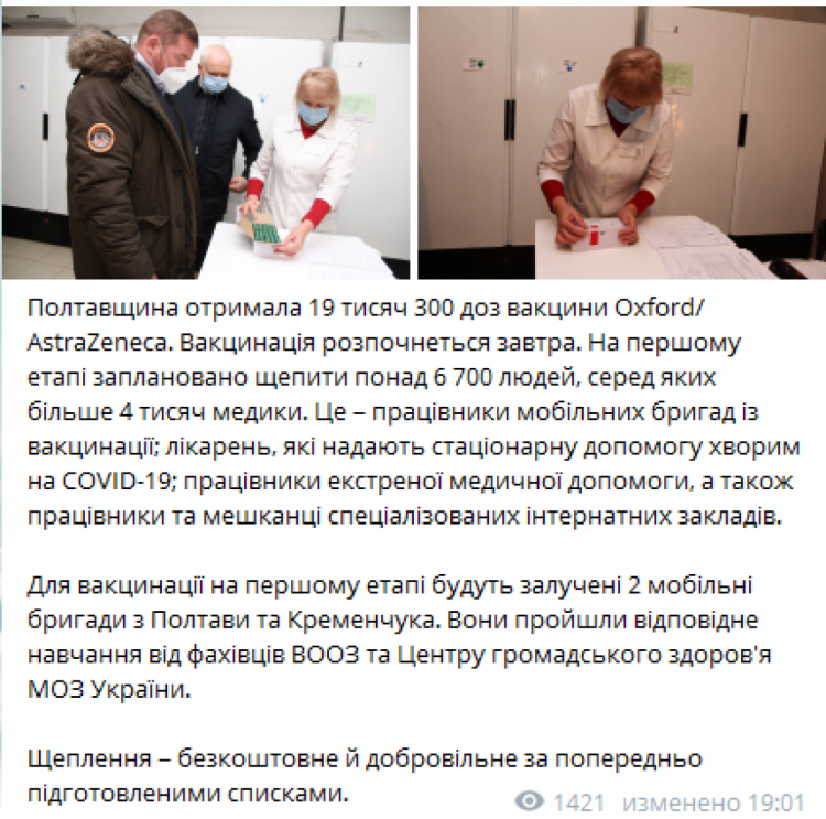 Полтавщина получила первую партию ковид-вакцин