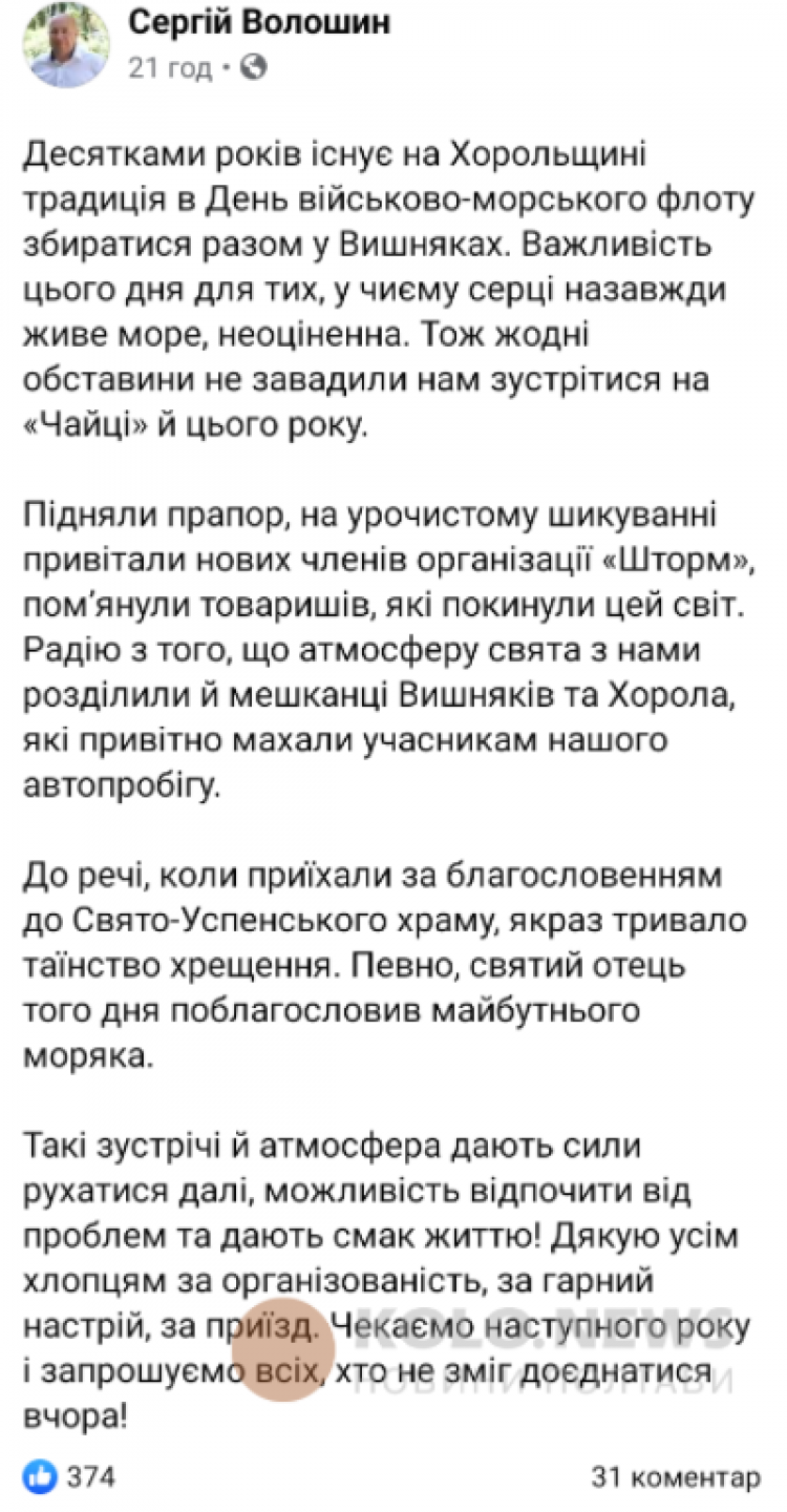 Пост Волошина у соцмережах, в якому він закликає приєднатися до відзначення радянського свята й наступного року