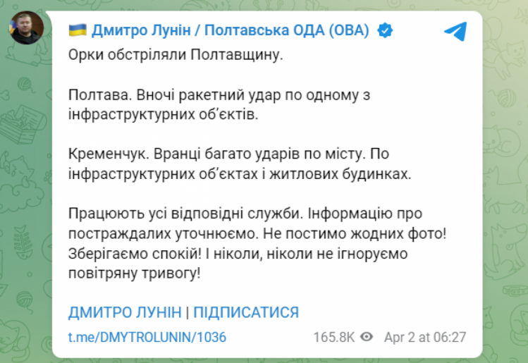 Обстріли полтавщини 2 квітня